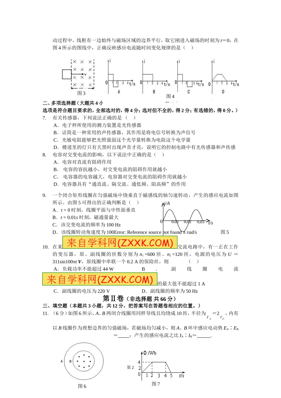凡高教育物理选修3-2期末试题及答案_第2页