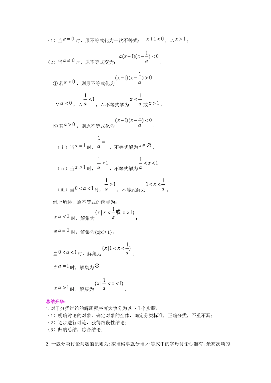 分类讨论思想在高考中的应用_第2页