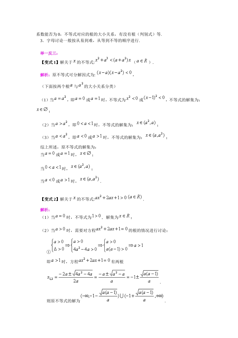 分类讨论思想在高考中的应用_第3页