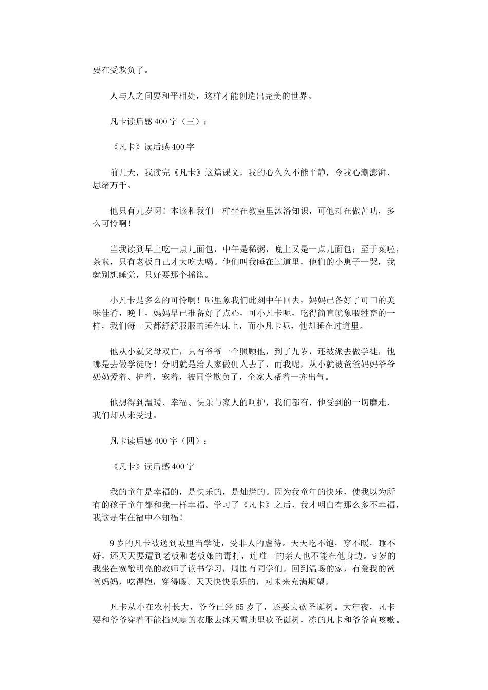 凡卡读后感400字12篇_第2页