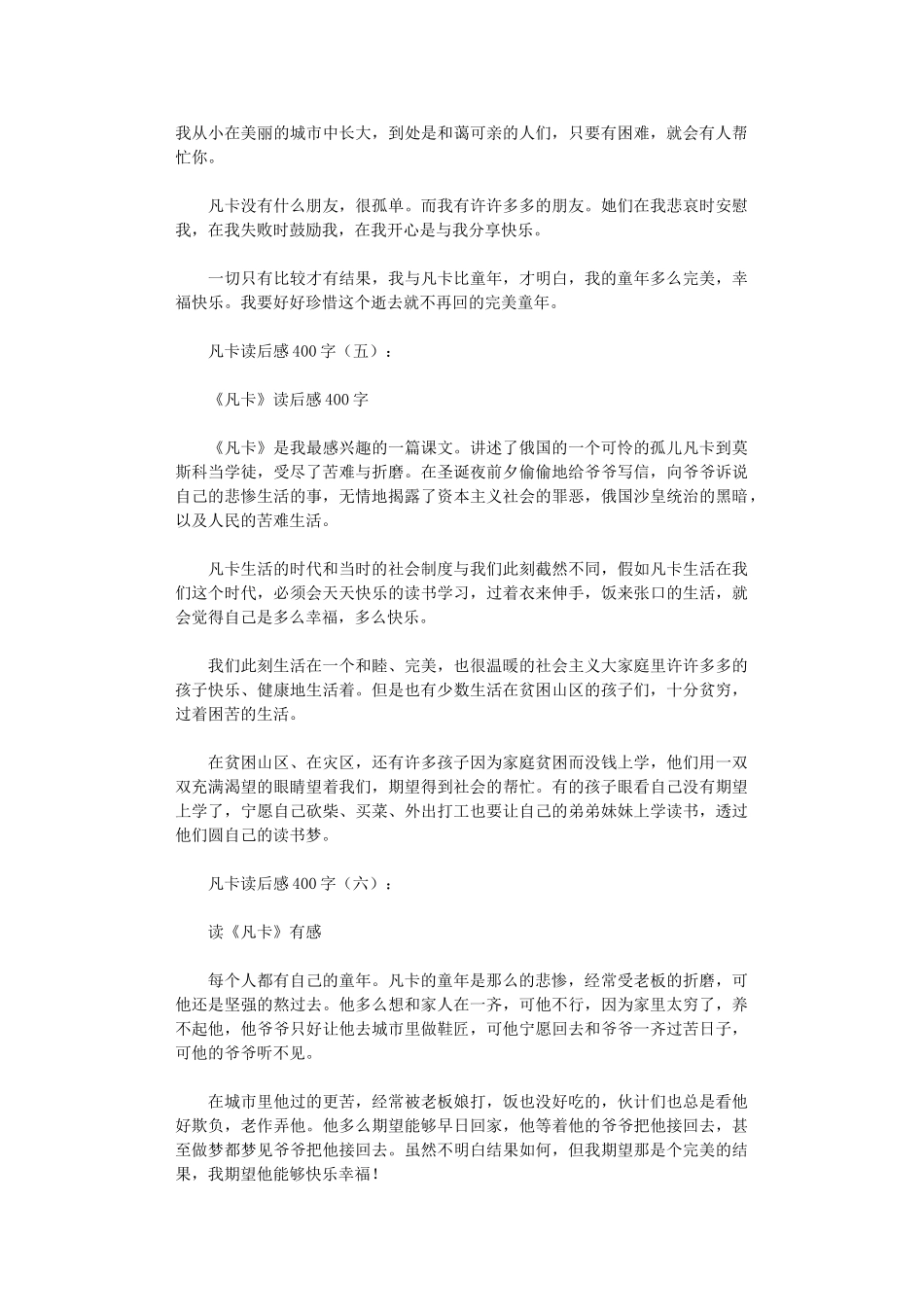 凡卡读后感400字12篇_第3页