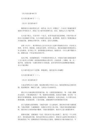凡卡读后感400字12篇