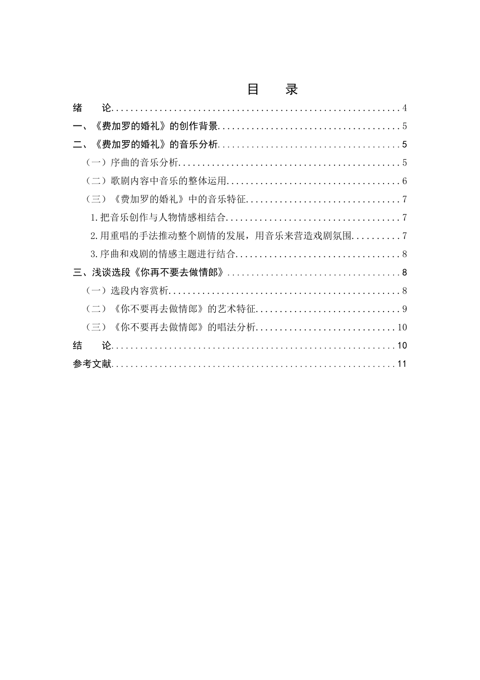 分析歌剧《费加罗的婚礼》的创作手法_第2页