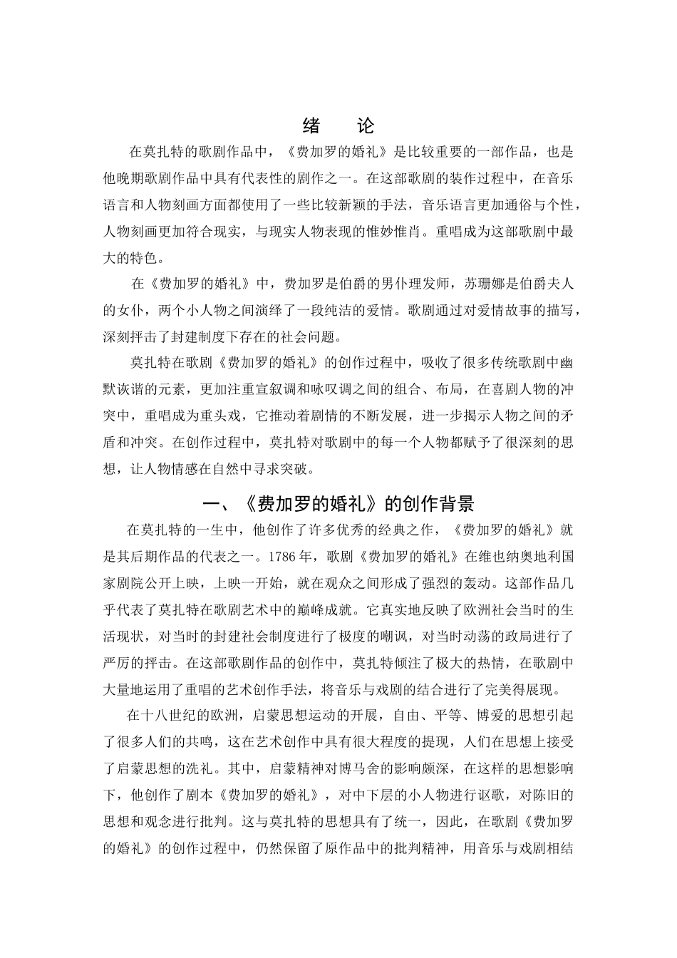 分析歌剧《费加罗的婚礼》的创作手法_第3页