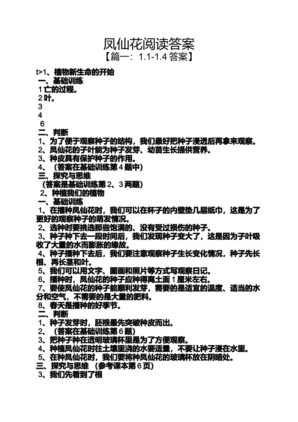 凤仙花阅读答案_第1页