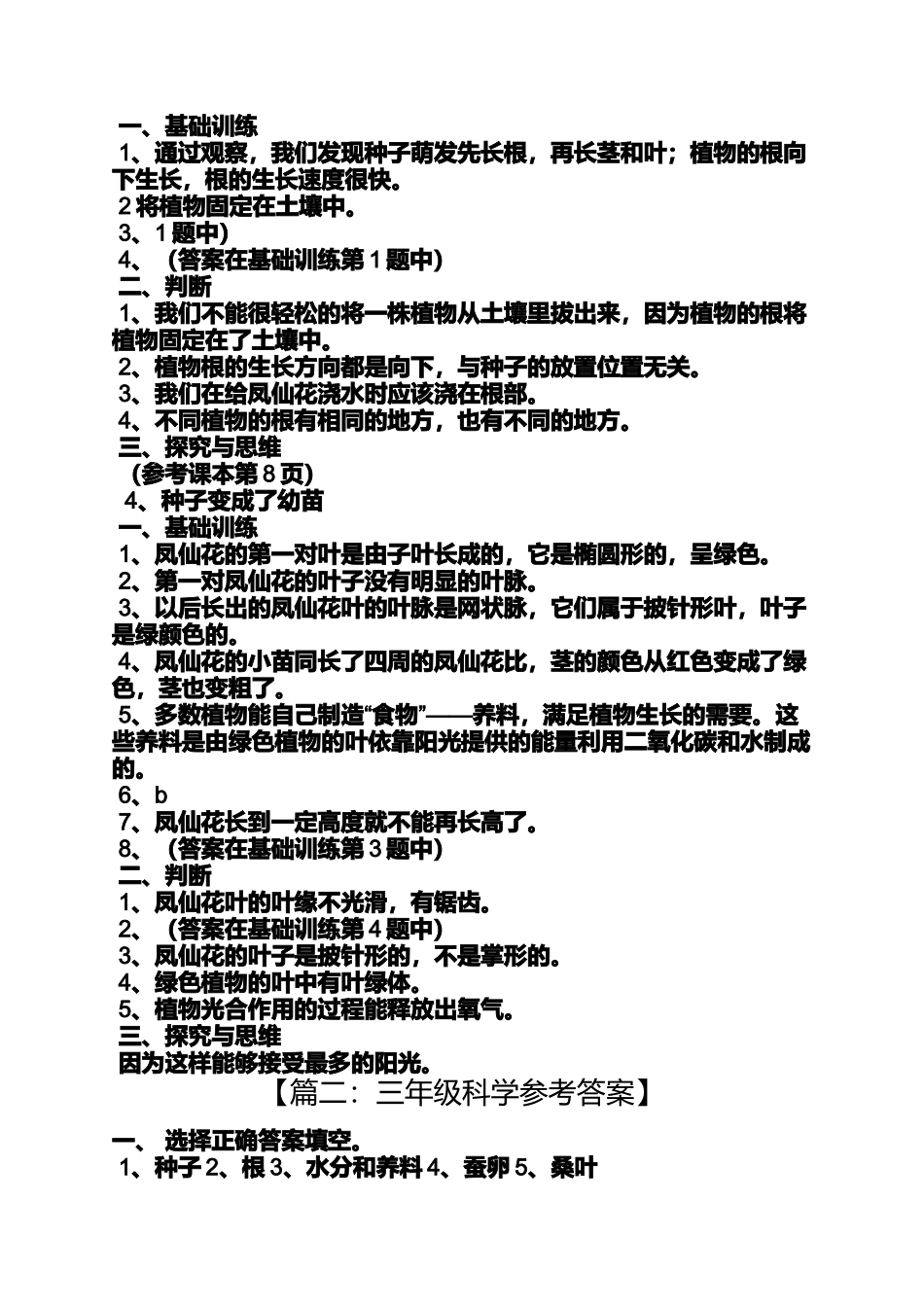 凤仙花阅读答案_第2页