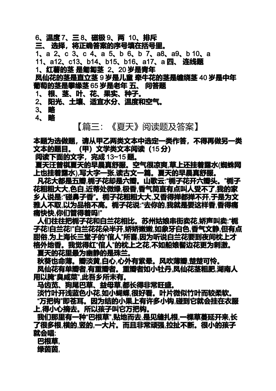 凤仙花阅读答案_第3页