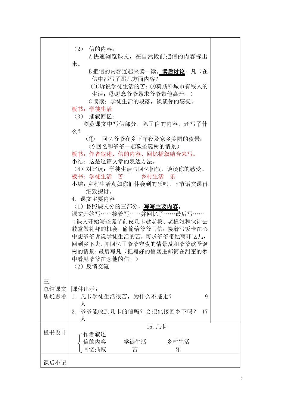 凡卡--教案_第2页