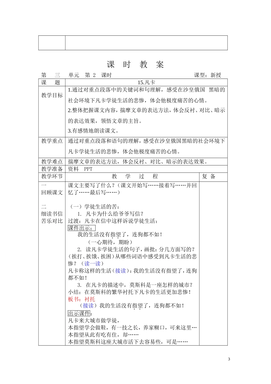 凡卡--教案_第3页