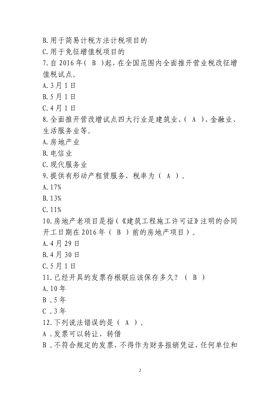 分类学法题库(专业法律)_第2页