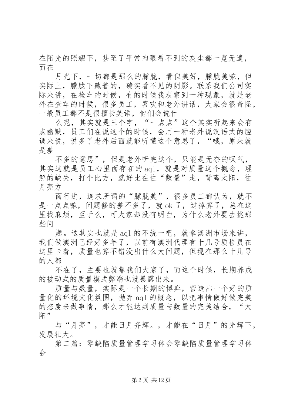 关于零缺陷的体会_第2页