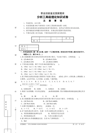 分析工高级理论知识试卷