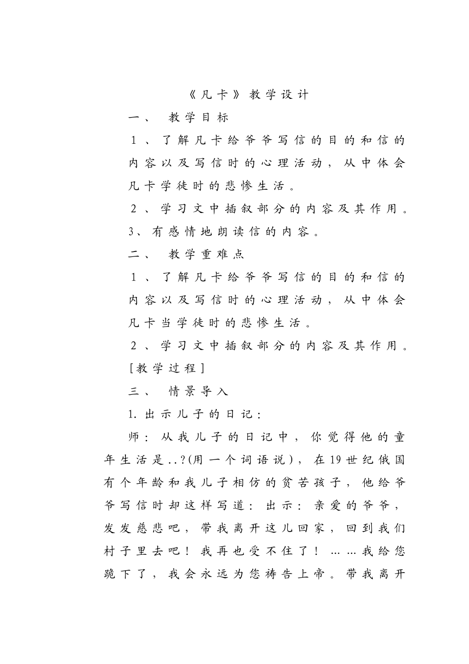 凡卡教学设计(同名3360)_第1页