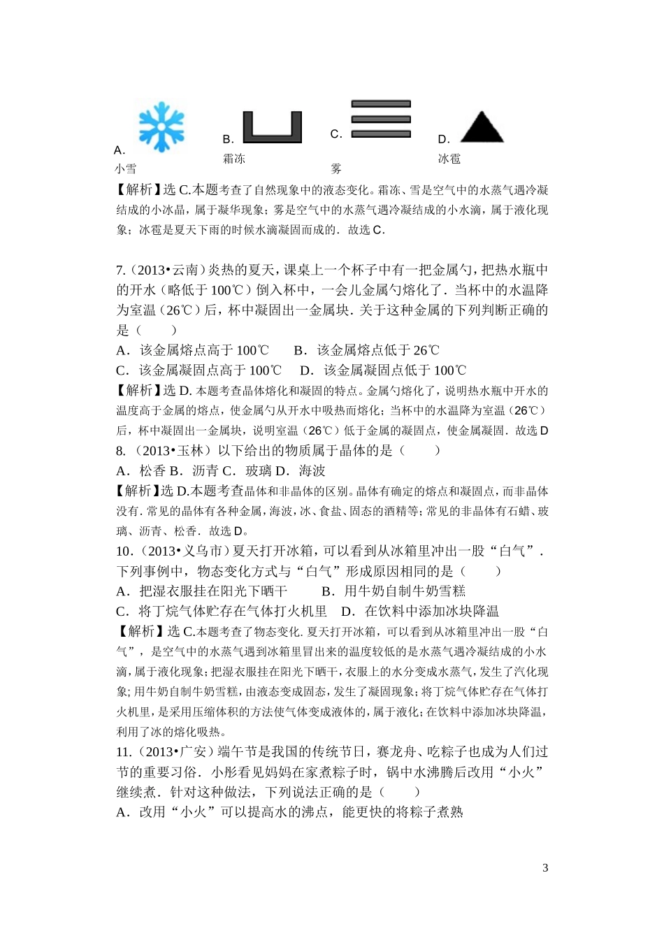 分类训练4物态变化_第3页