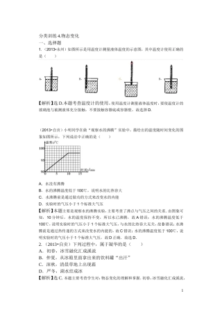 分类训练4物态变化