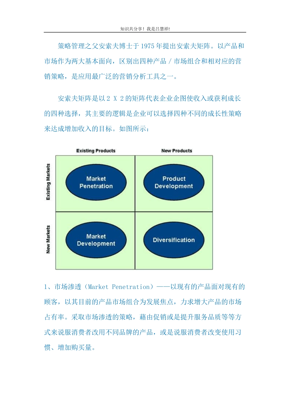 分析工具LV19-安索夫矩阵_第1页