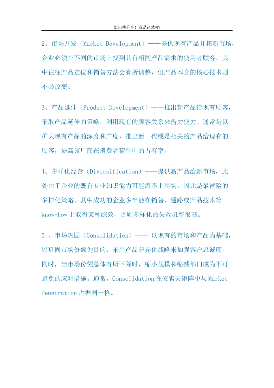 分析工具LV19-安索夫矩阵_第2页