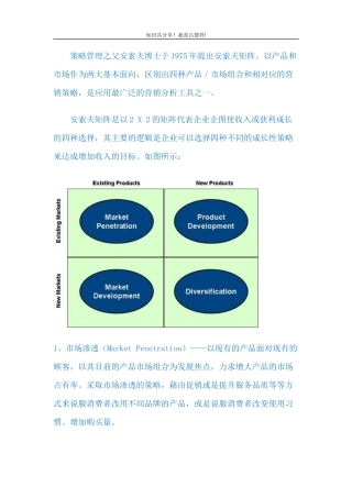 分析工具LV19-安索夫矩阵
