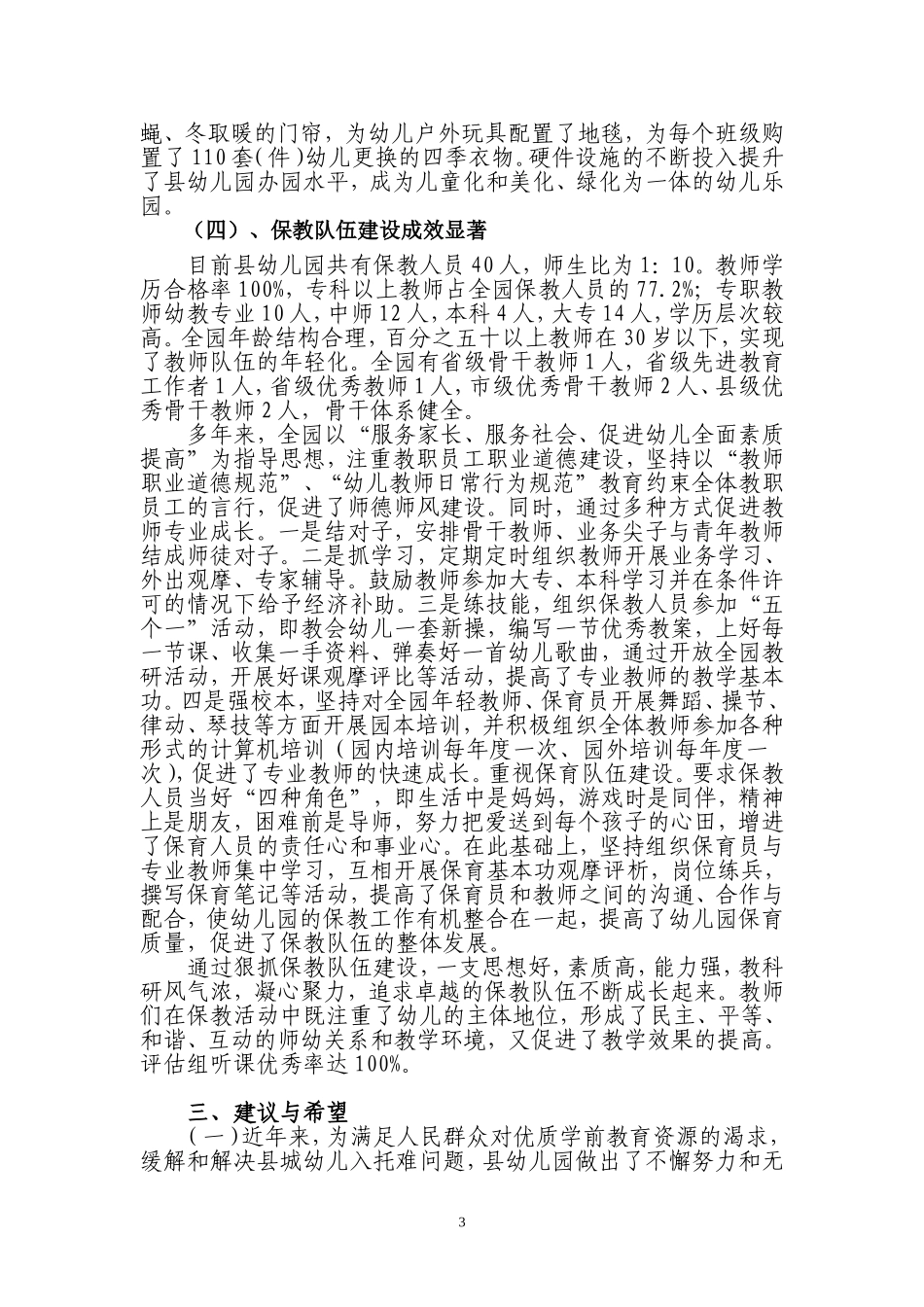 凤县幼儿园发展水平督导评估报告_第3页
