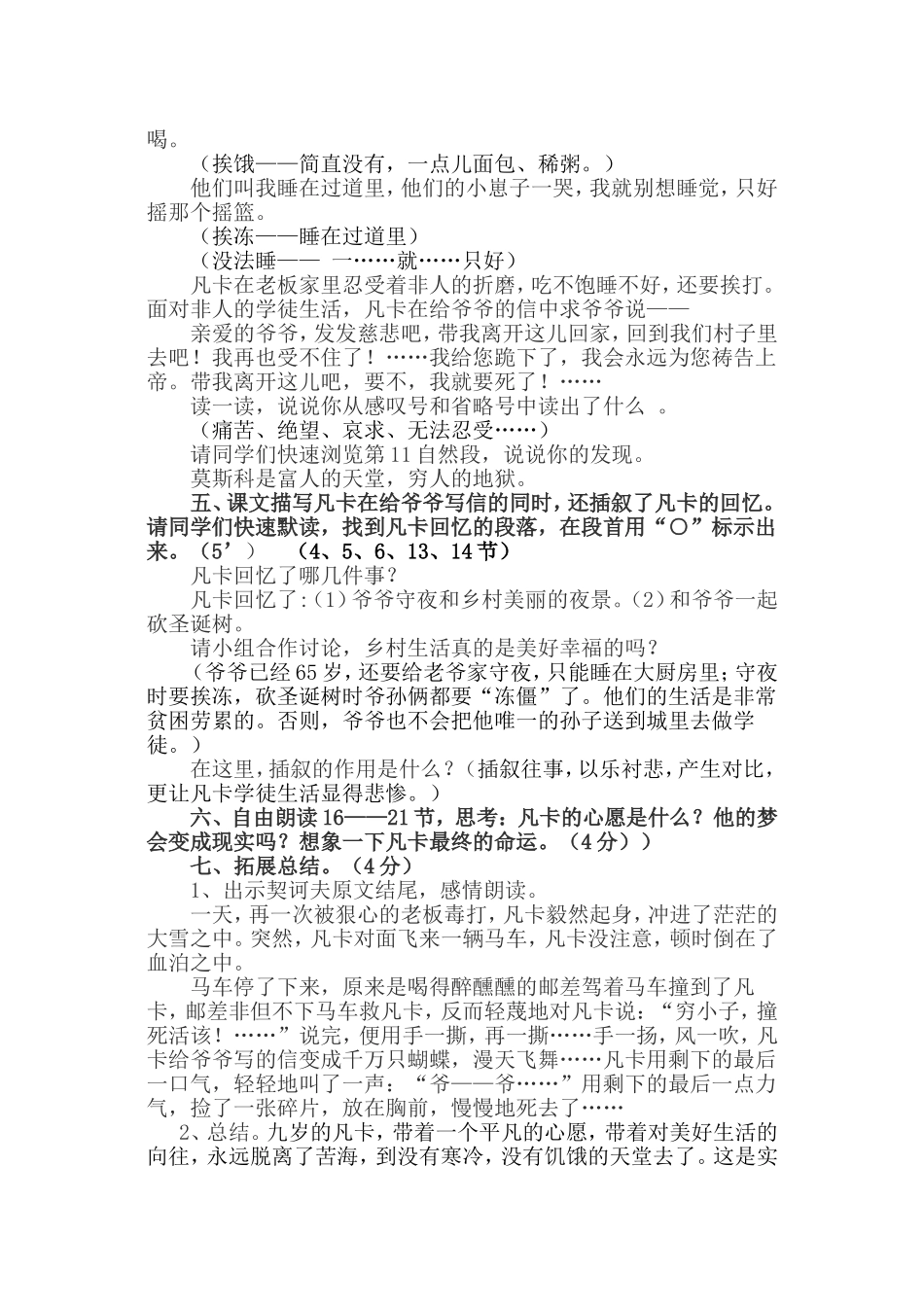 凡卡教学设计(同名4588)_第2页