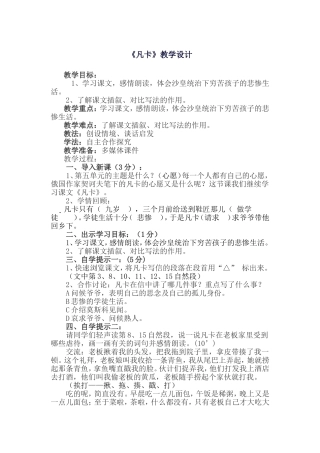 凡卡教学设计(同名4588)