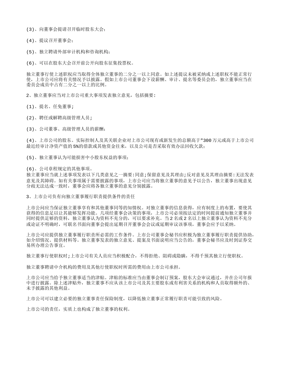 分析股份公司董事的权利、义务和责任_第3页
