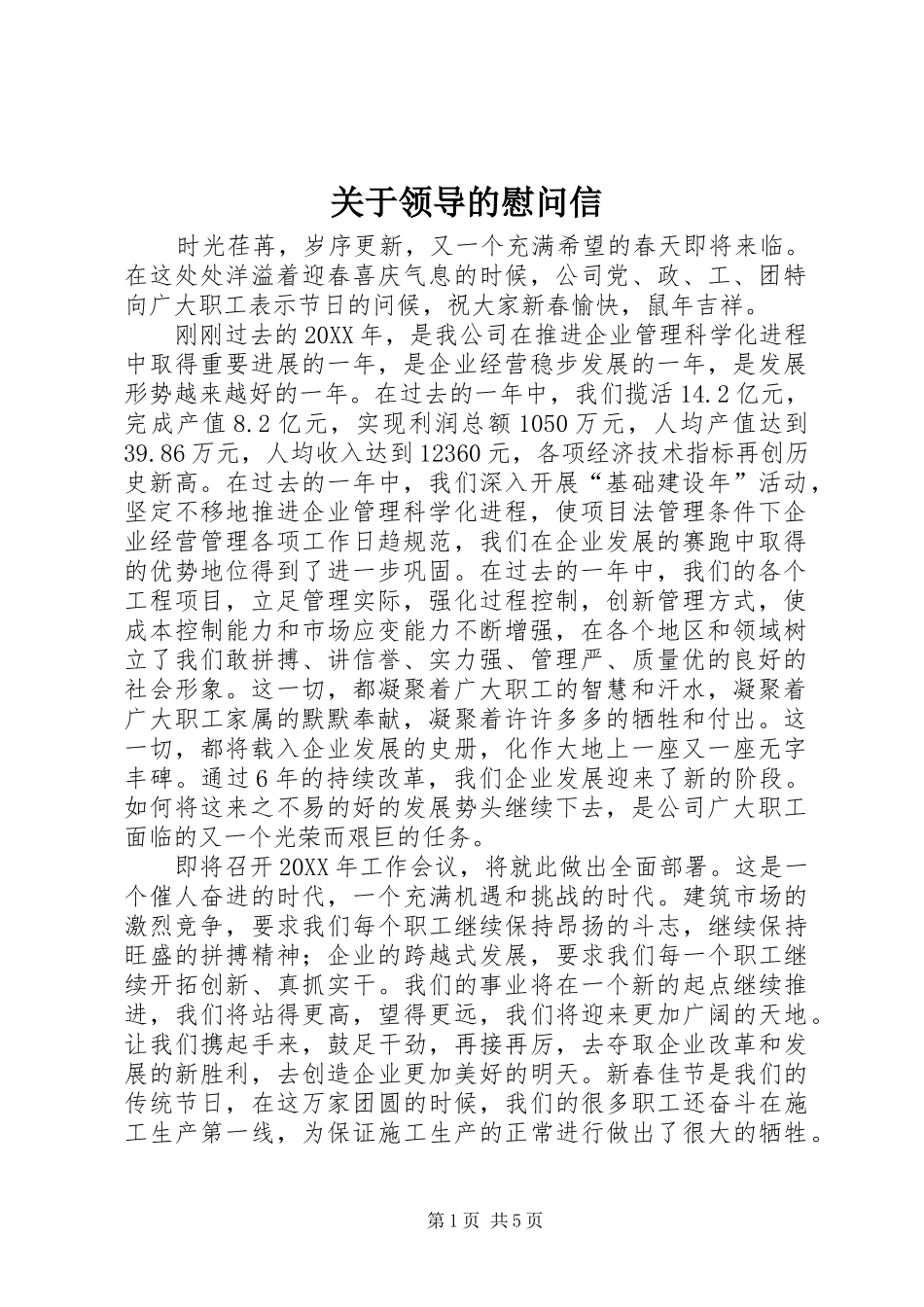 关于领导的慰问信_第1页