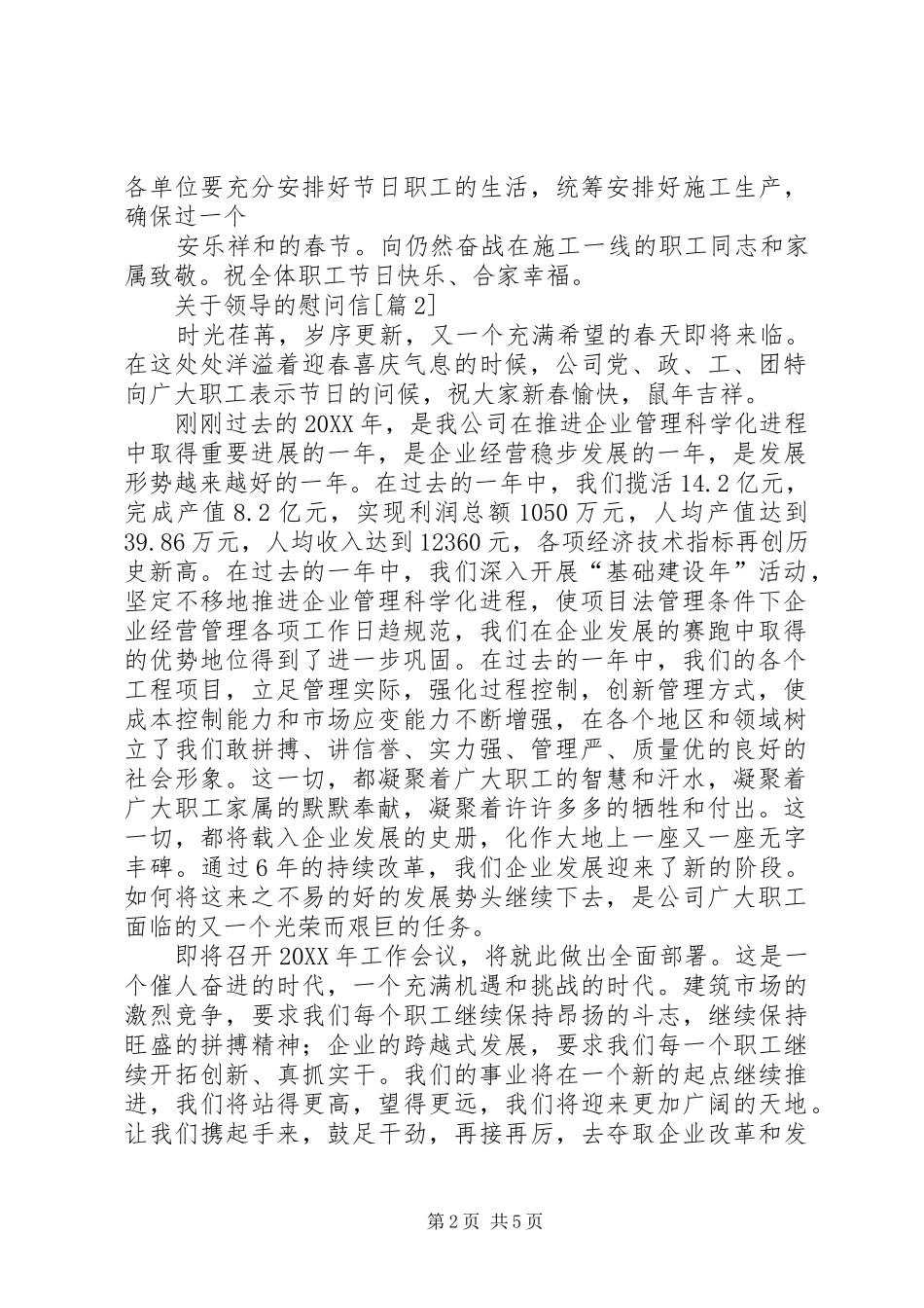 关于领导的慰问信_第2页