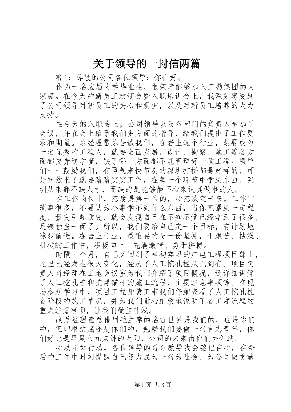 关于领导的一封信两篇_第1页