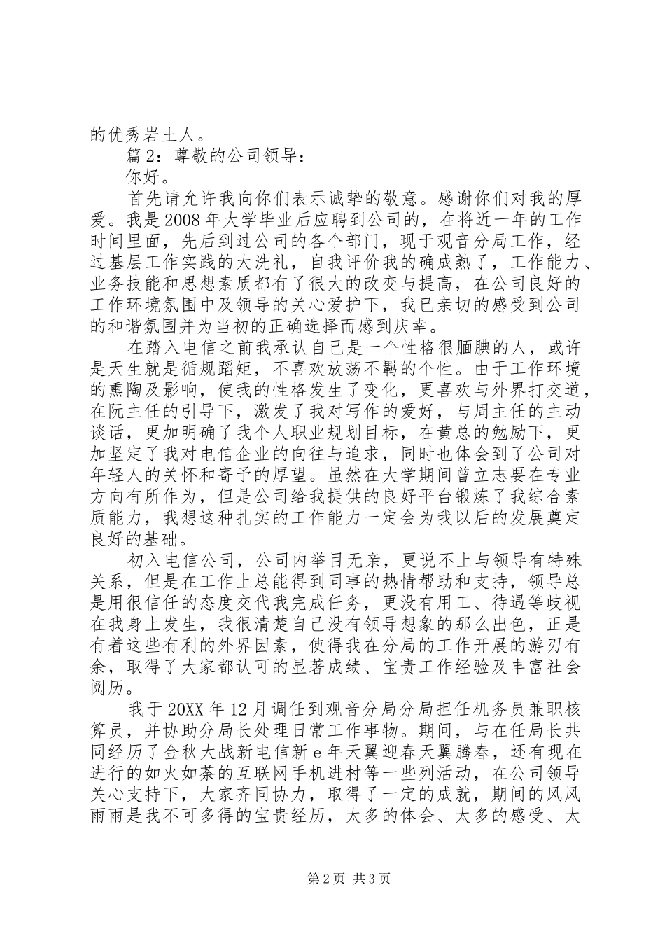 关于领导的一封信两篇_第2页