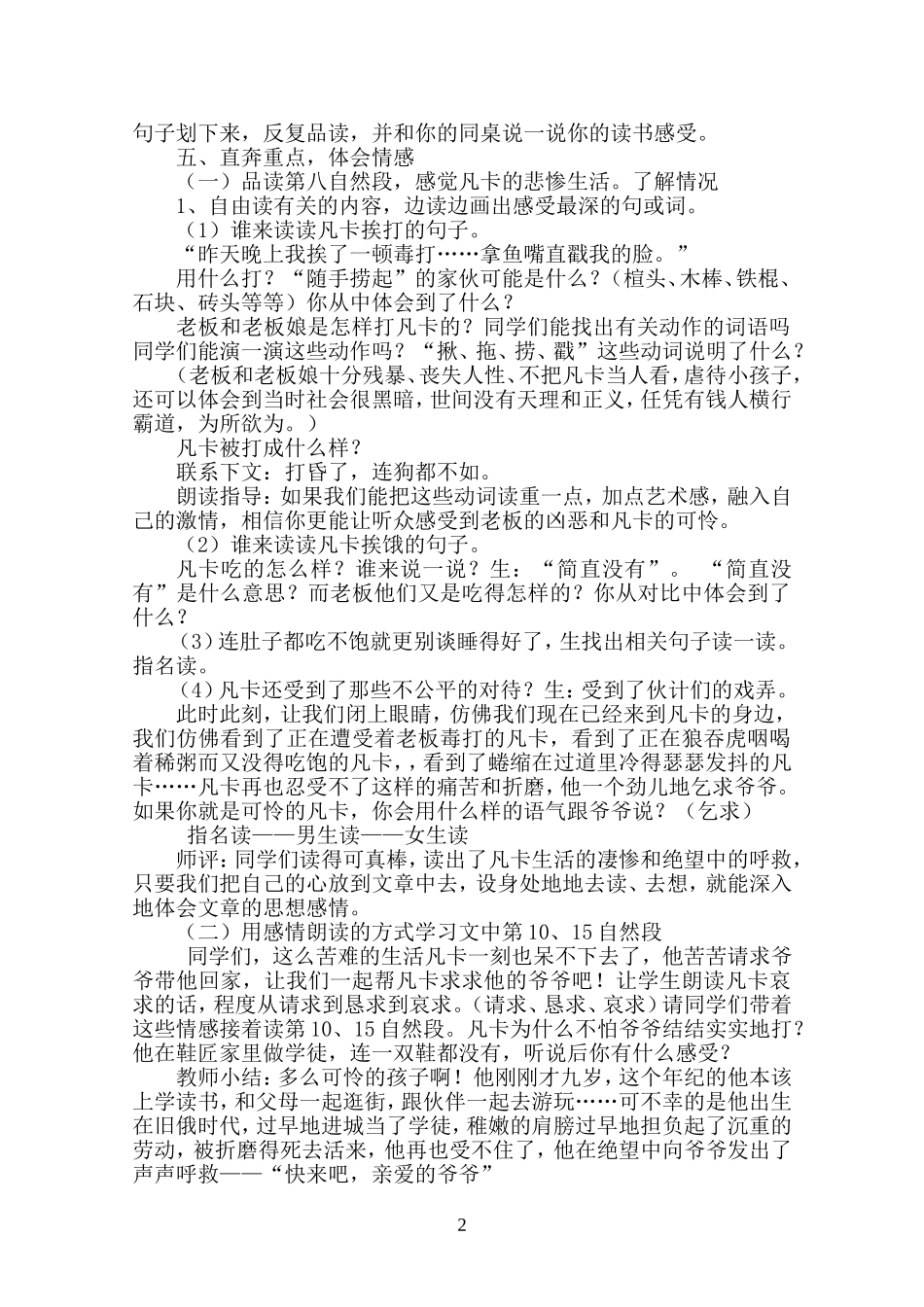 凡卡教学设计_第2页