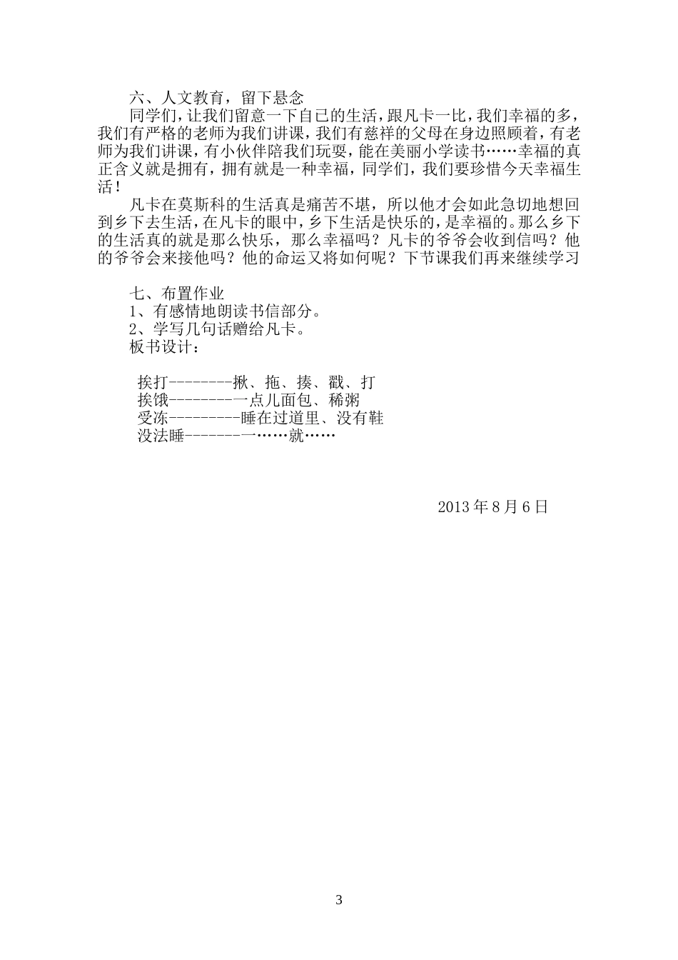 凡卡教学设计_第3页