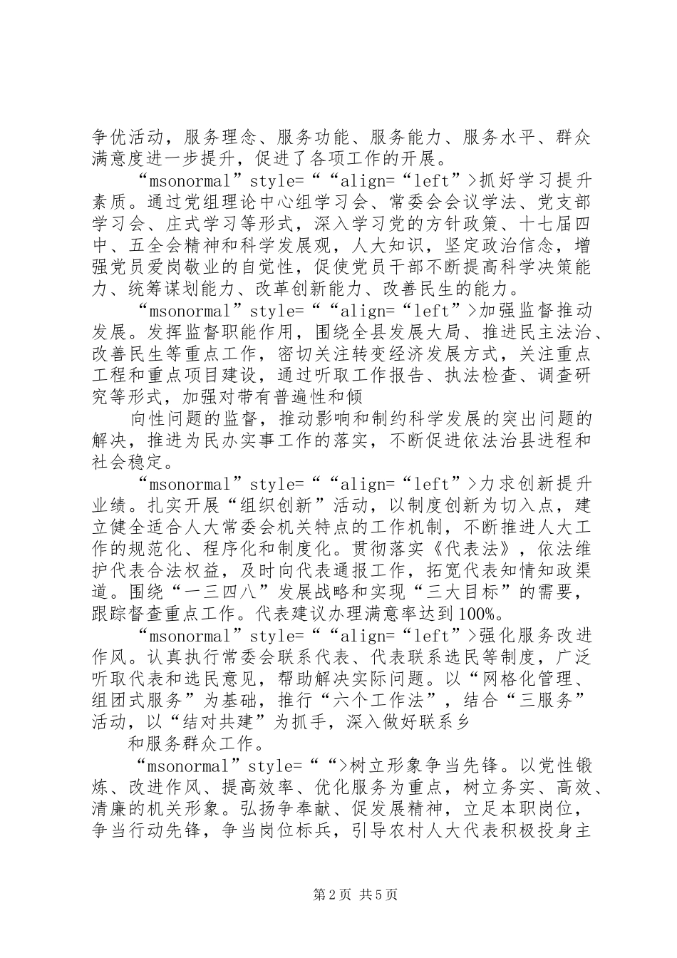 关于领导点评和民主评议党员工作的情况报告_第2页