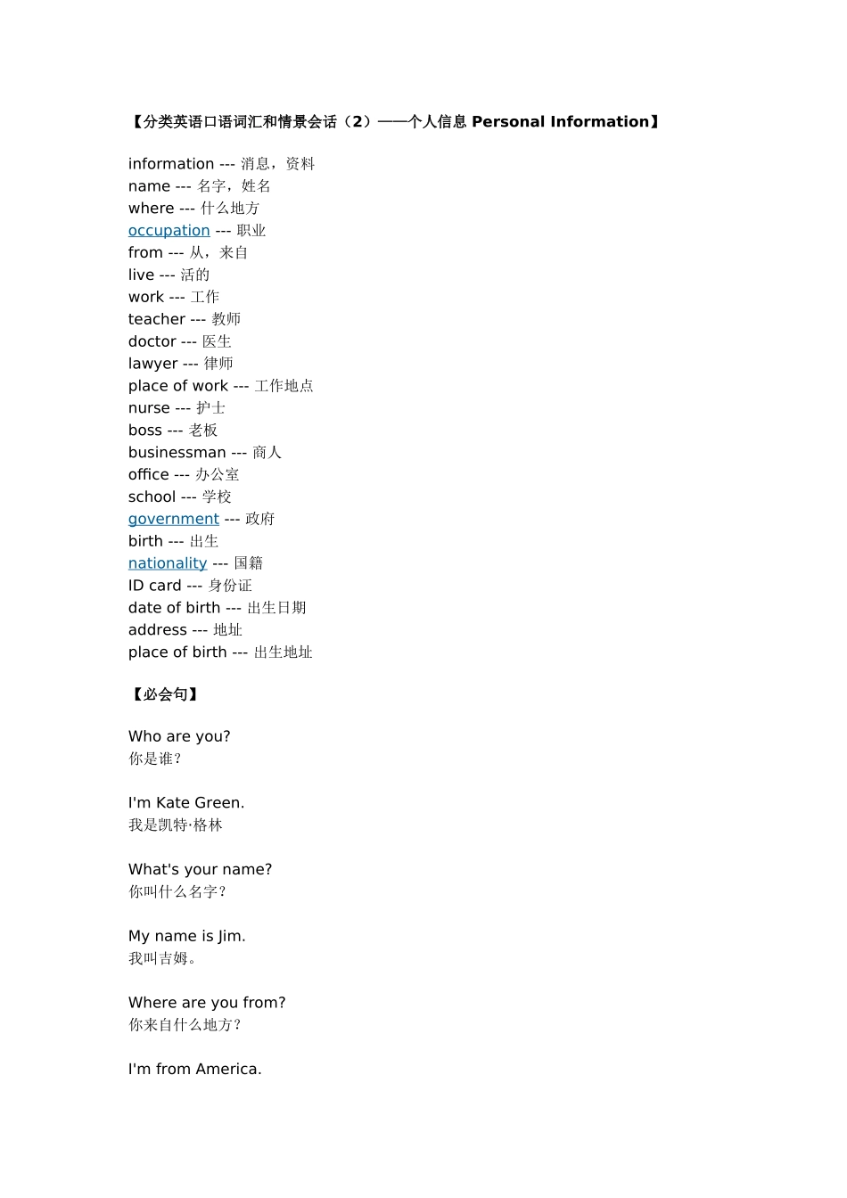分类英语口语词汇和情景会话：个人信息_第1页