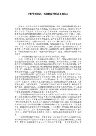 分析管理会计：供给侧结构性改革的助力