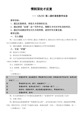 凡卡教学实录