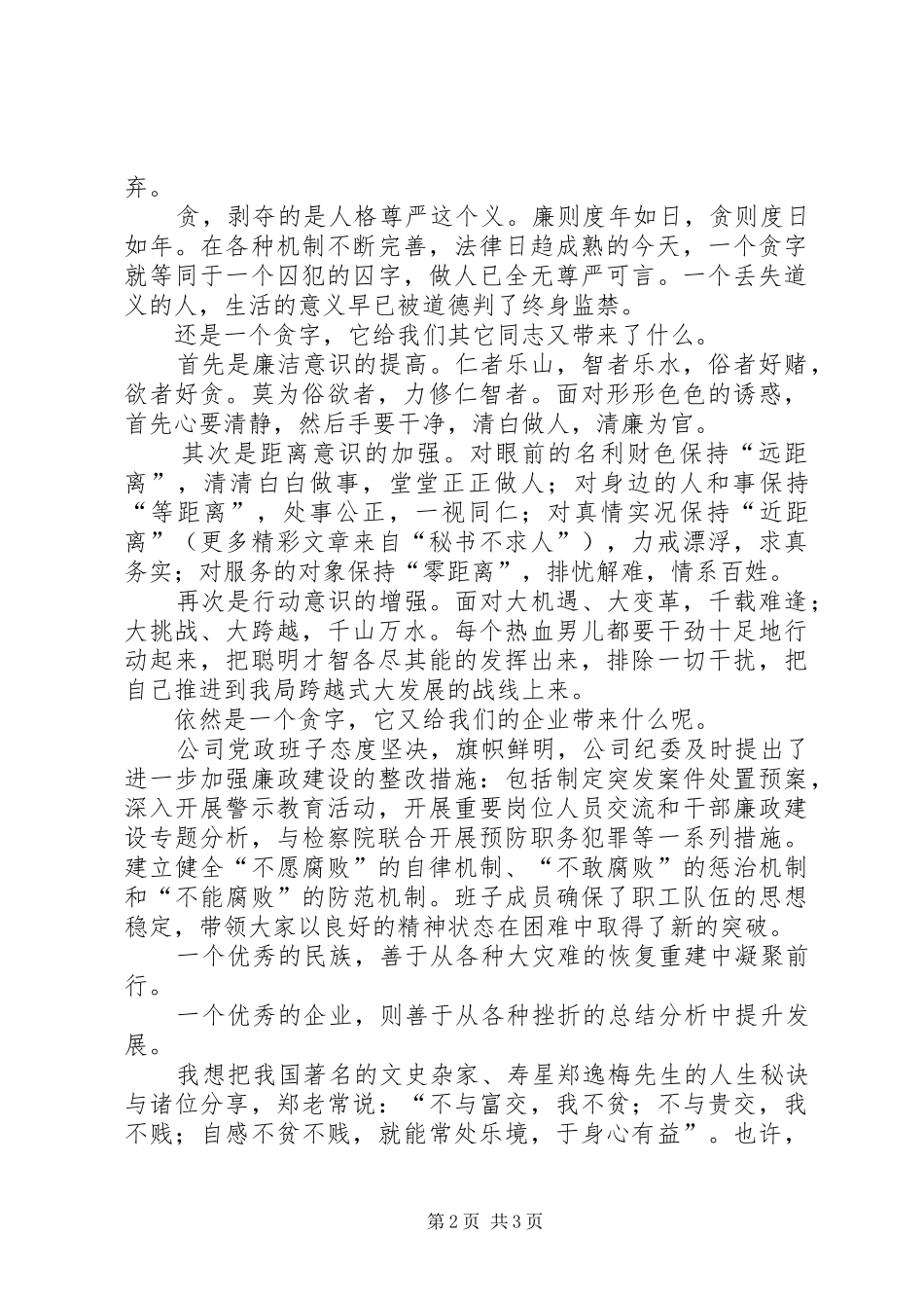 关于领导干部八小时以外的演讲稿_第2页