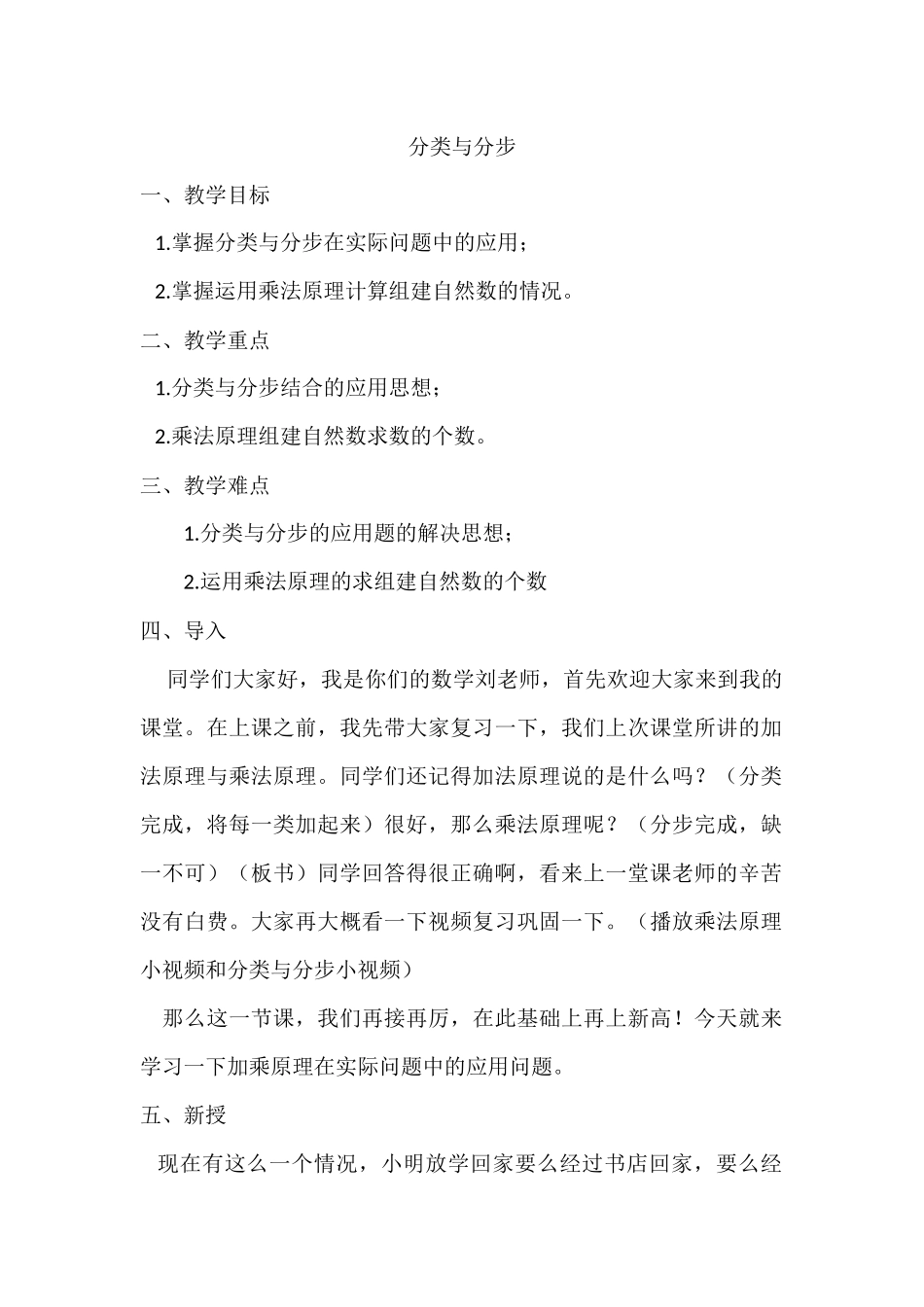 分类与分步逐字案_第1页