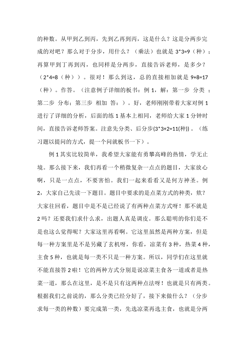分类与分步逐字案_第3页