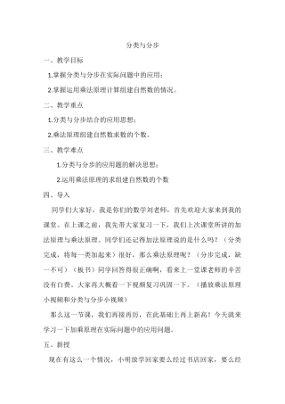 分类与分步逐字案