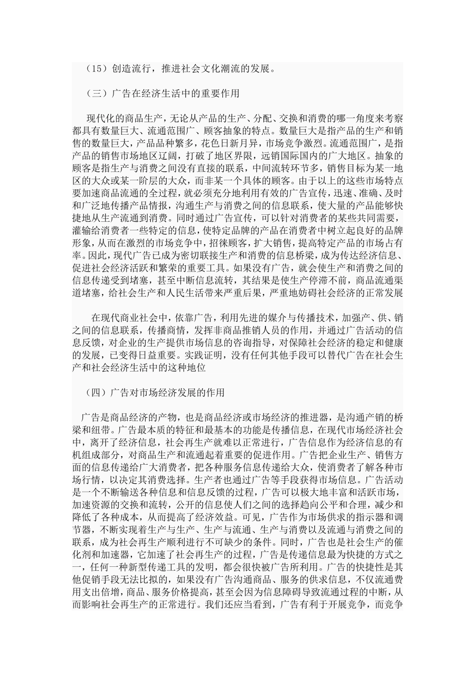 分析广告对企业发展的影响_第2页