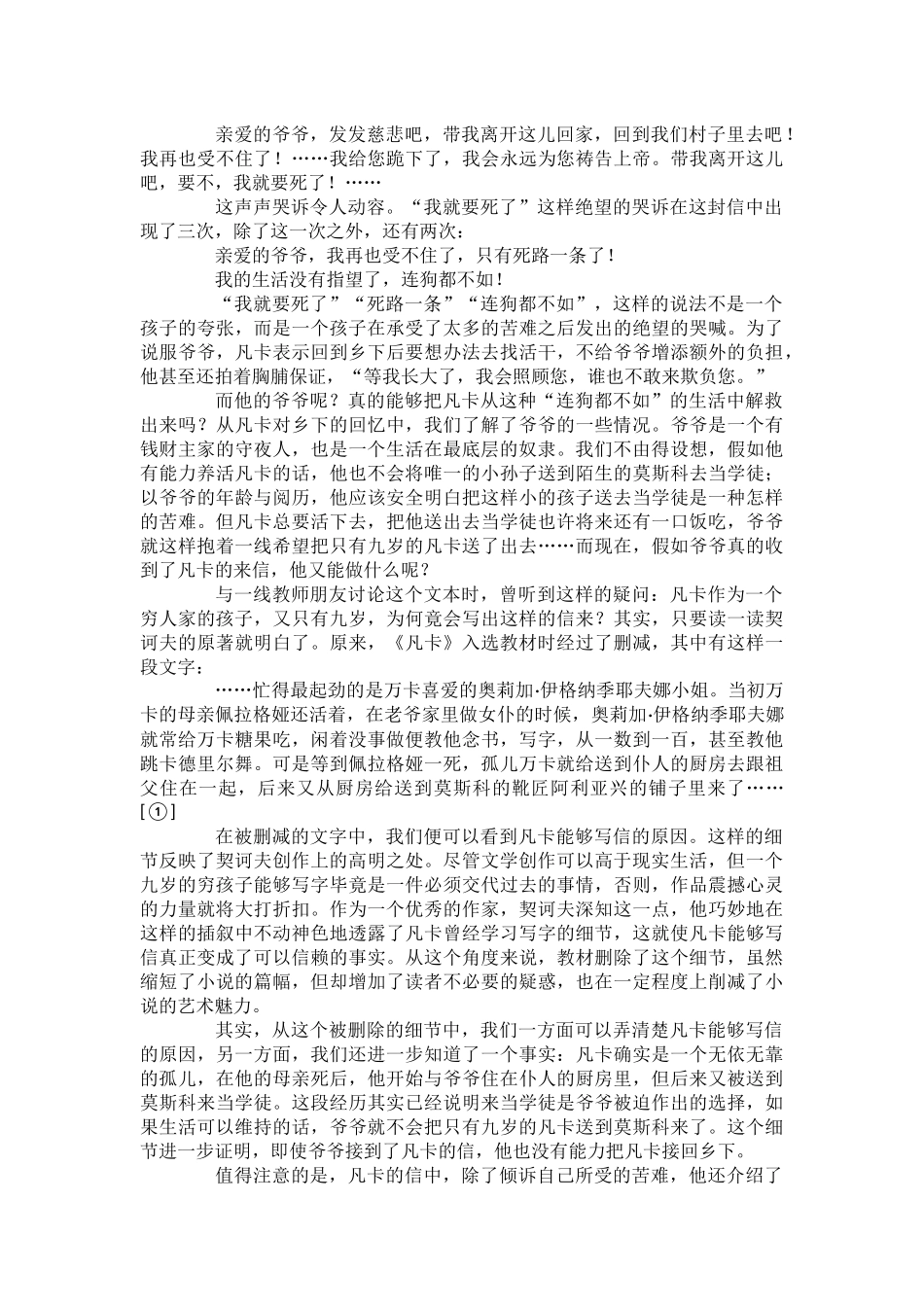凡卡-解读与赏析_第2页