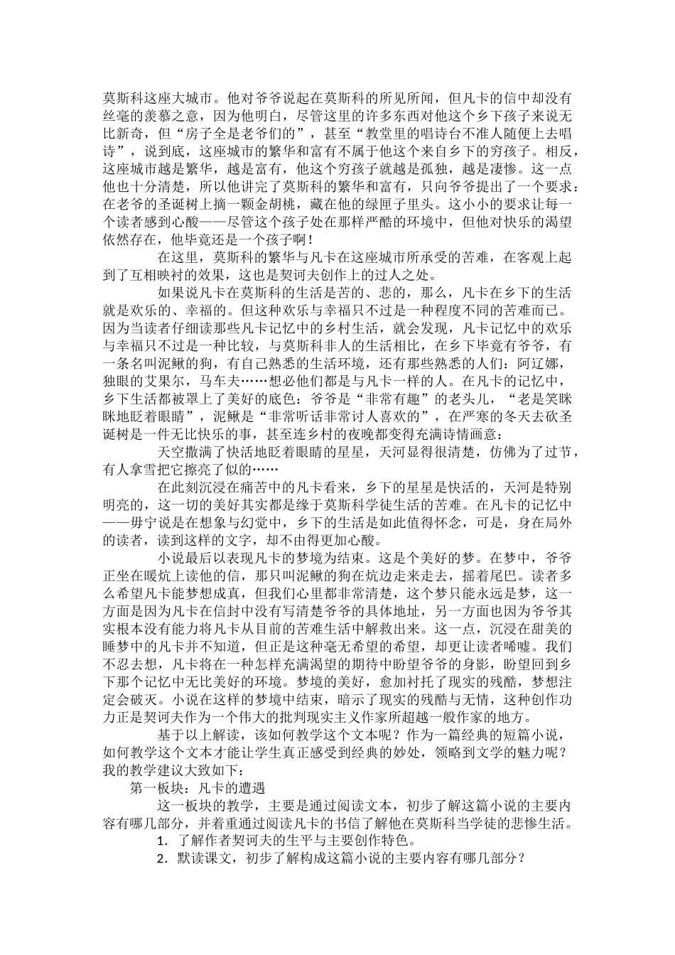 凡卡-解读与赏析_第3页