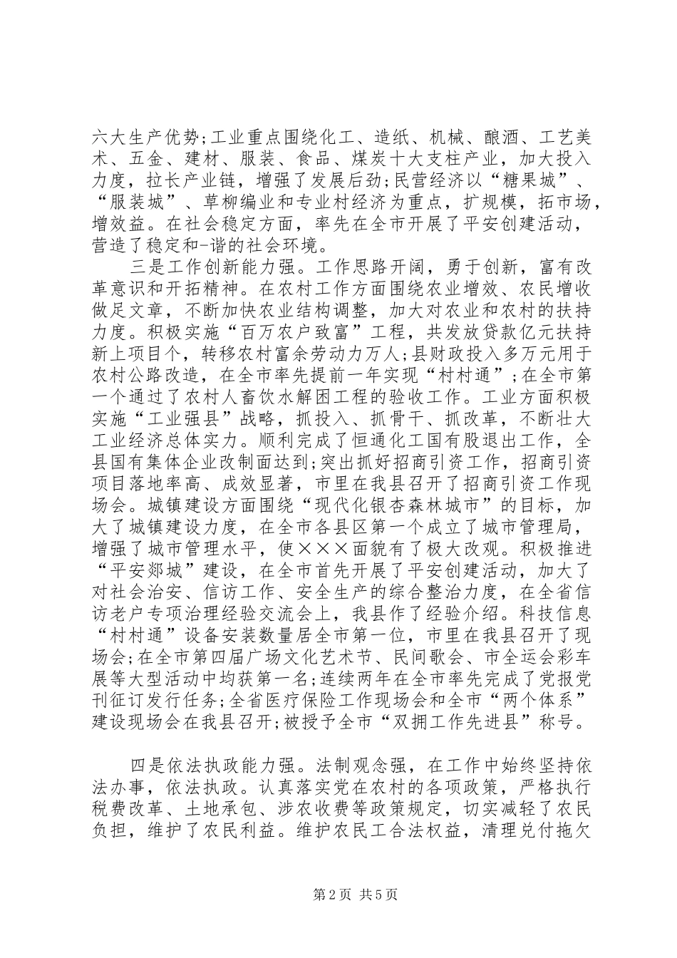 关于领导干部的考察鉴定_第2页