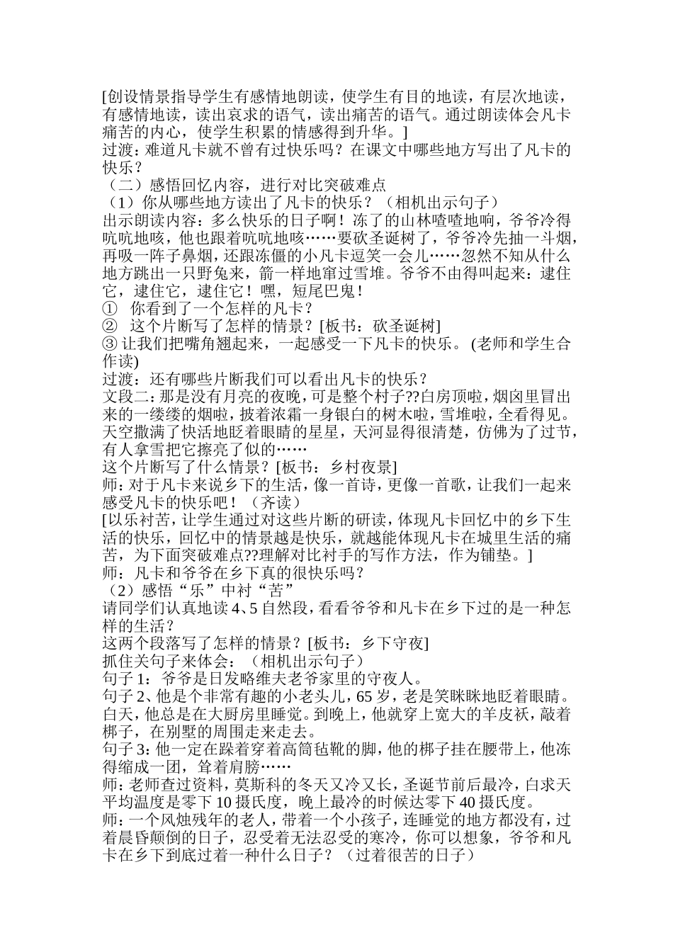 凡卡精品教案_第3页