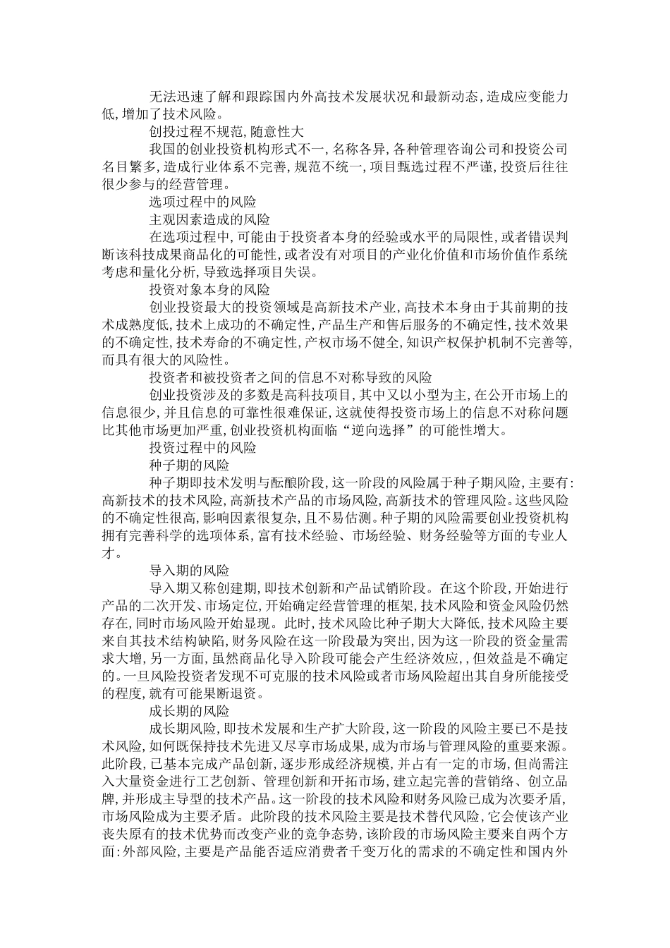 分析国内创业投资危机防范对策_第2页