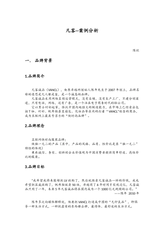 凡客诚品的成败