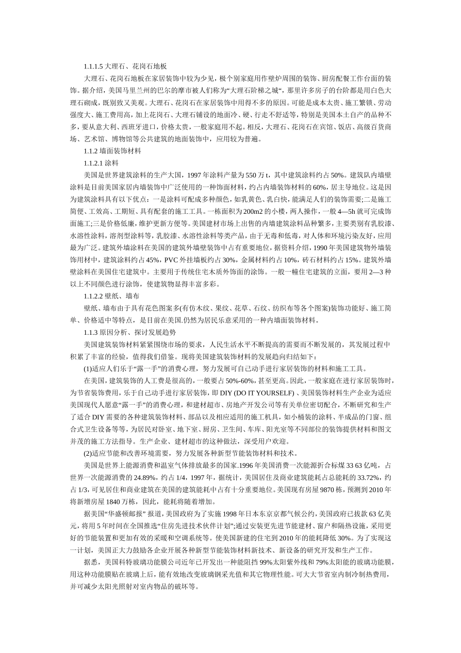 分析国内外建筑装饰材料与环保材料发展趋势_第2页