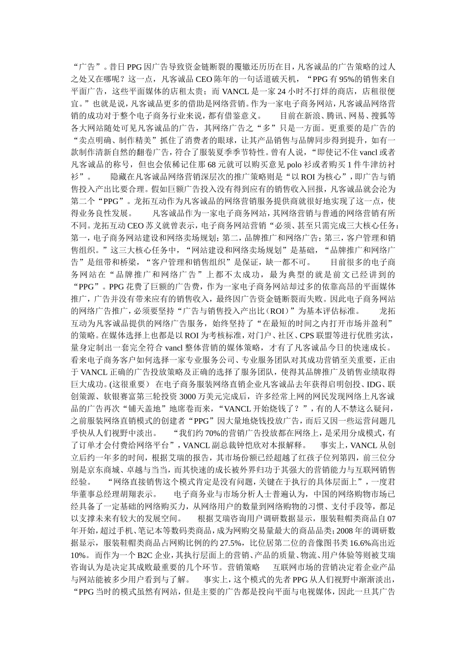 凡客诚品是如何推广的？_第2页