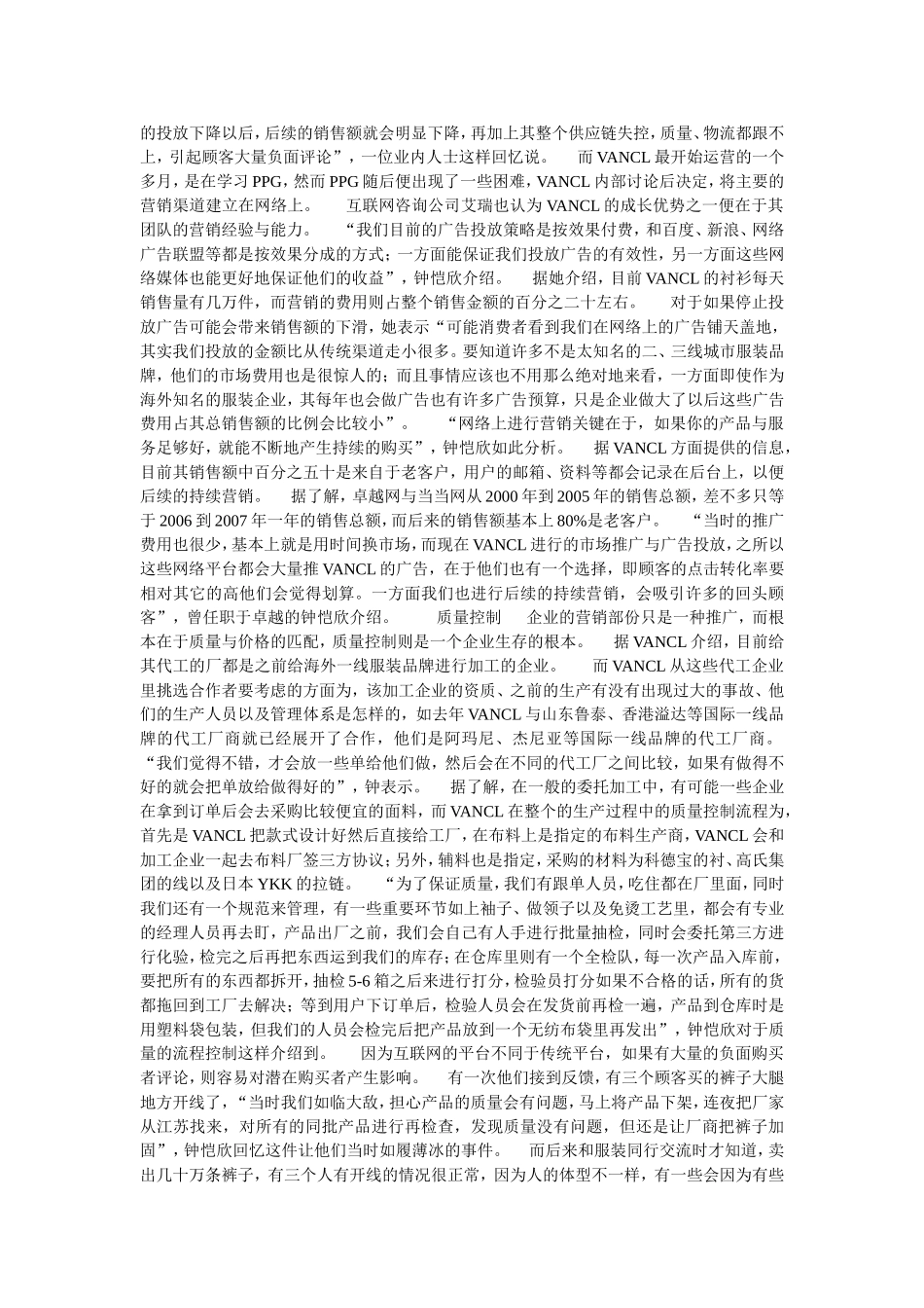 凡客诚品是如何推广的？_第3页